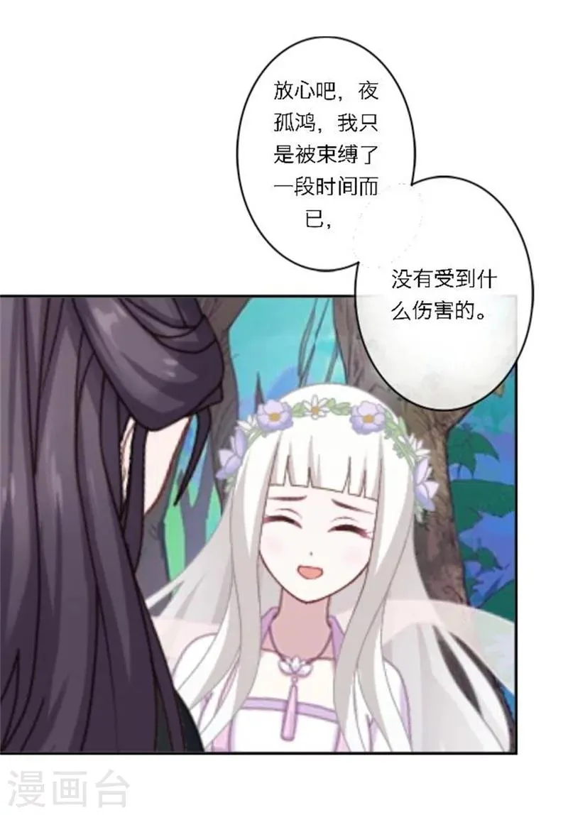 第26话 撮合他们！ 第24页