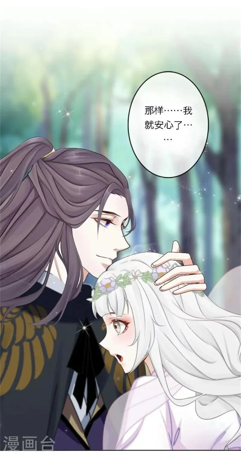 第26话 撮合他们！ 第26页