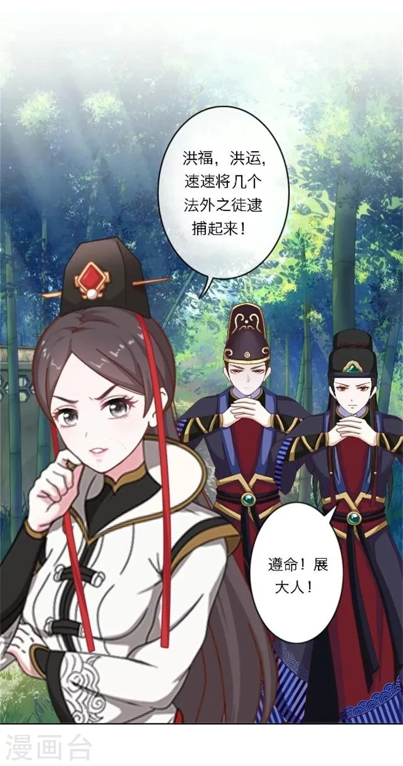 第26话 撮合他们！ 第28页
