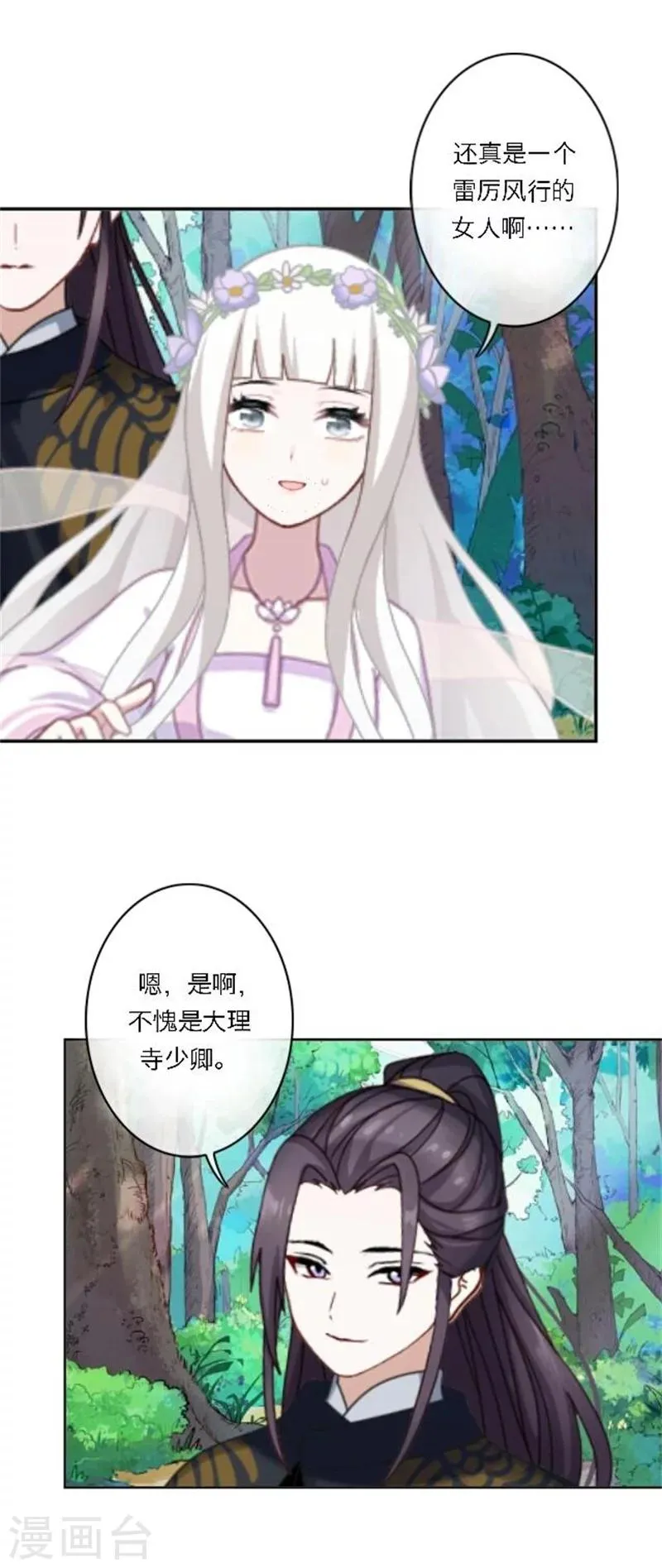 第26话 撮合他们！ 第32页