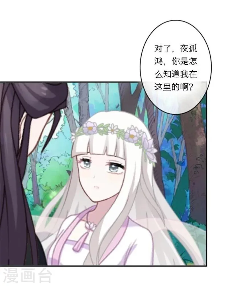 第26话 撮合他们！ 第33页