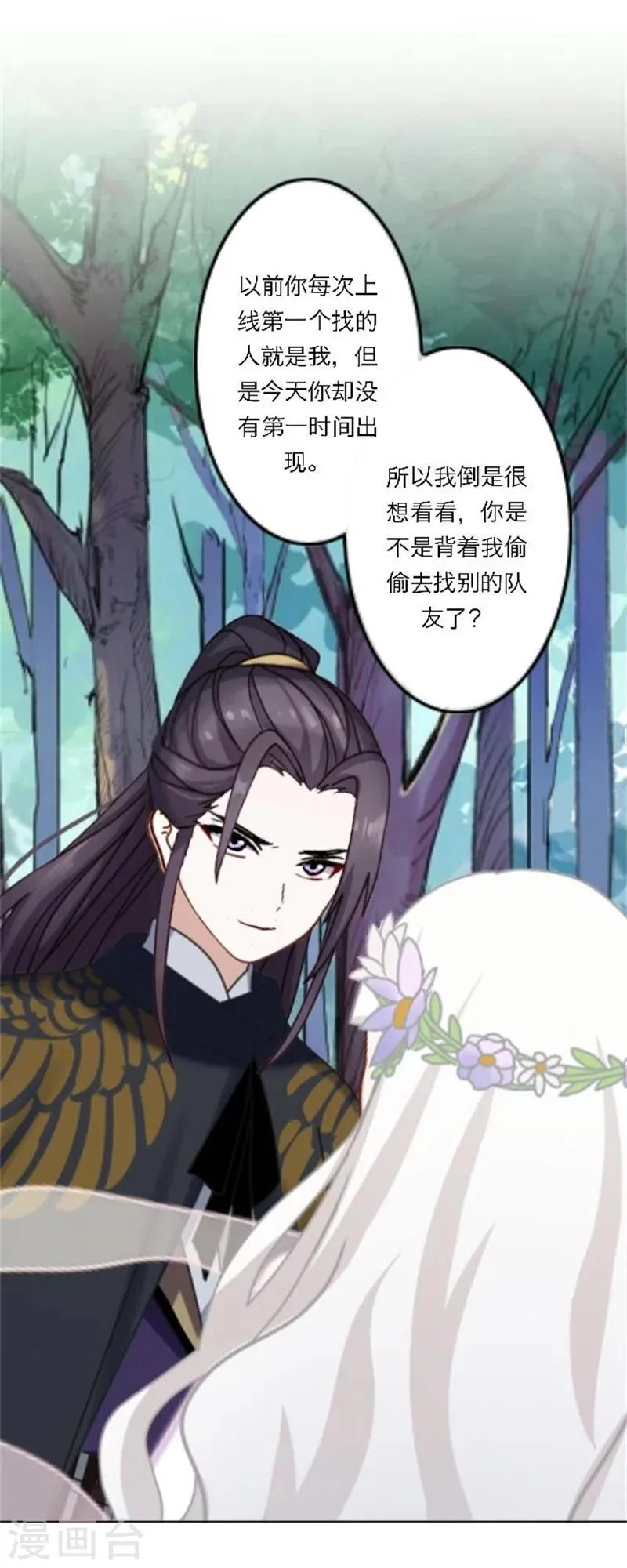 第26话 撮合他们！ 第35页