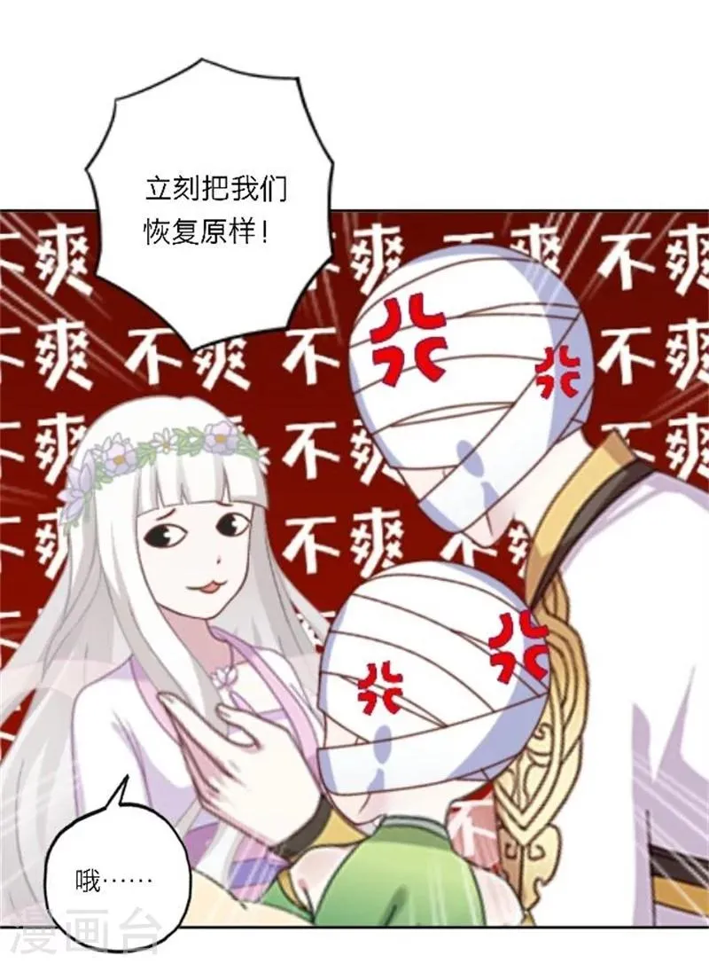 第26话 撮合他们！ 第42页