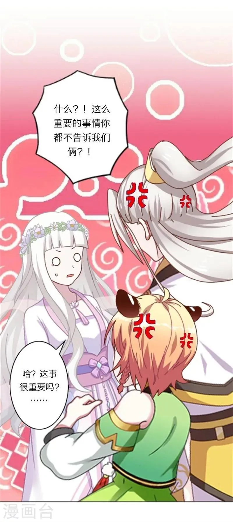 第26话 撮合他们！ 第46页