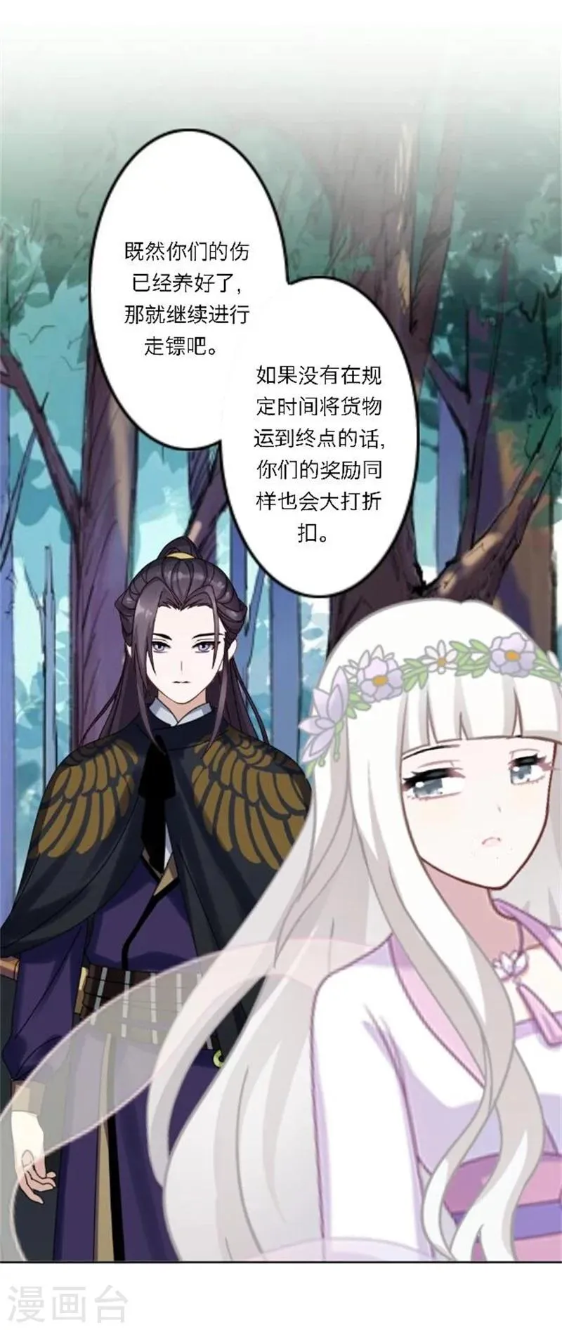 第26话 撮合他们！ 第48页