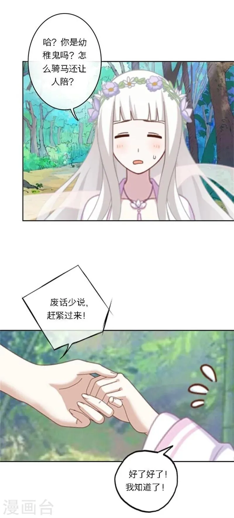 第26话 撮合他们！ 第55页