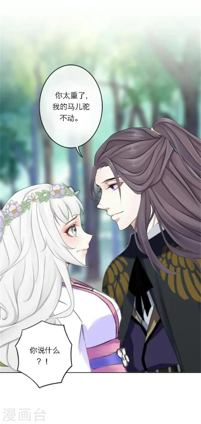 第26话 撮合他们！ 第59页