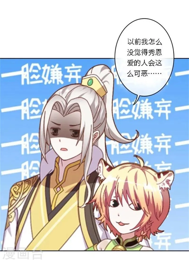 第26话 撮合他们！ 第61页