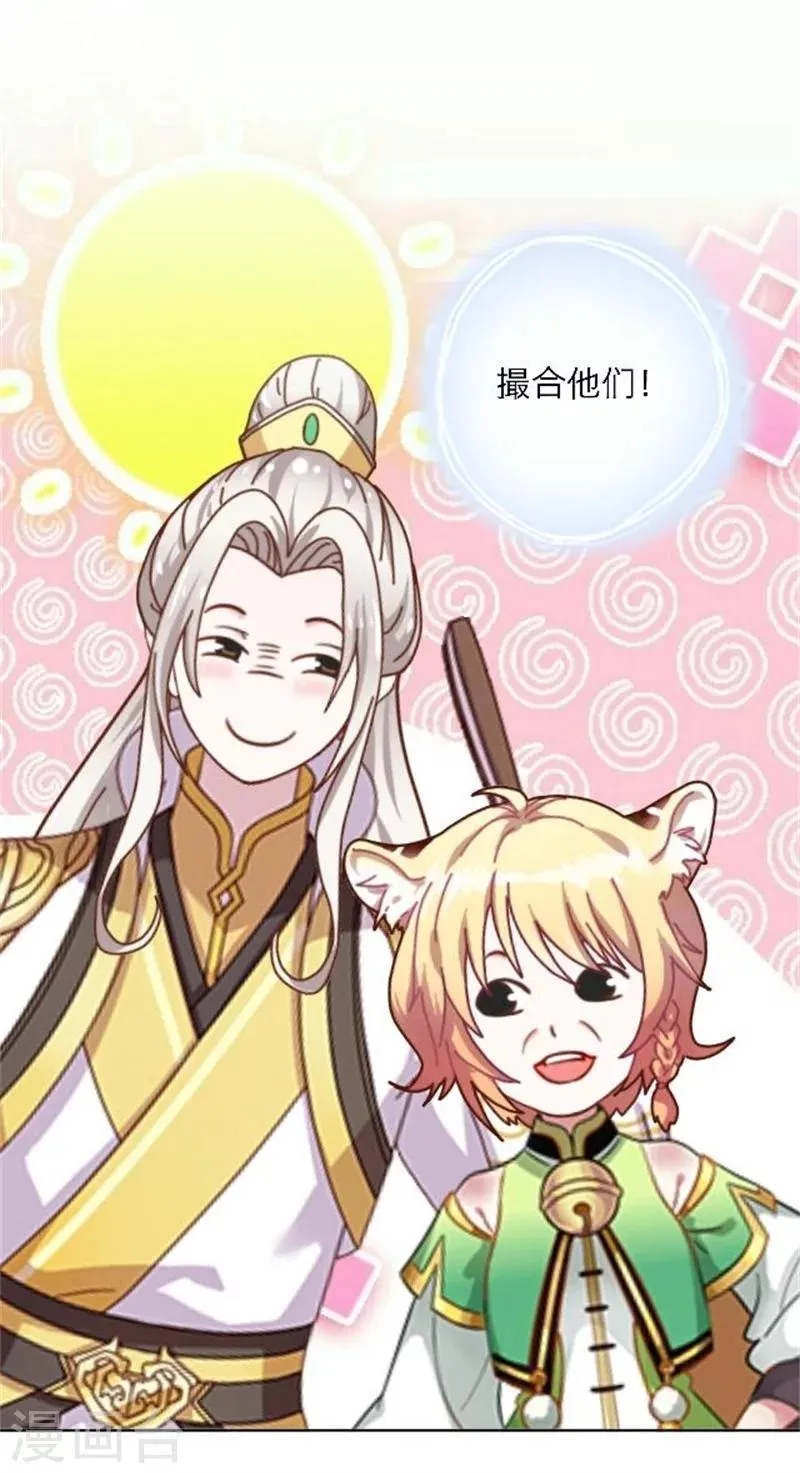 第26话 撮合他们！ 第64页