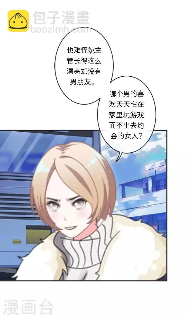 序章 不被隐藏的宅属性 第36页