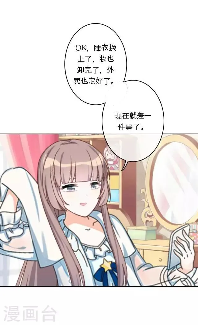 序章 不被隐藏的宅属性 第55页
