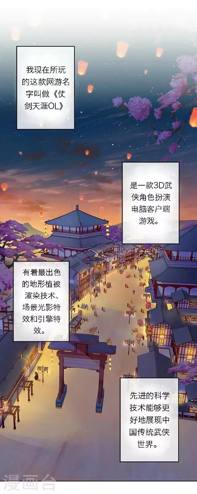 第1话 最为温暖的江湖 第3页