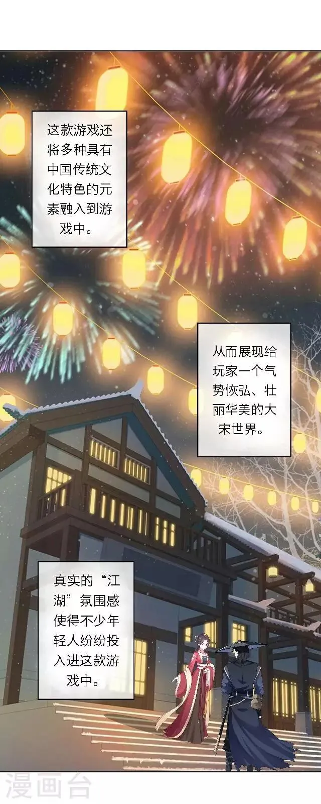 第1话 最为温暖的江湖 第4页