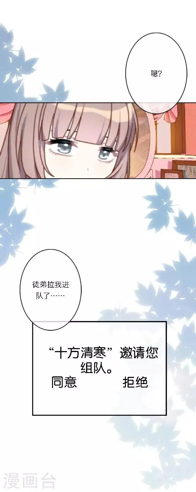 第1话 最为温暖的江湖 第14页