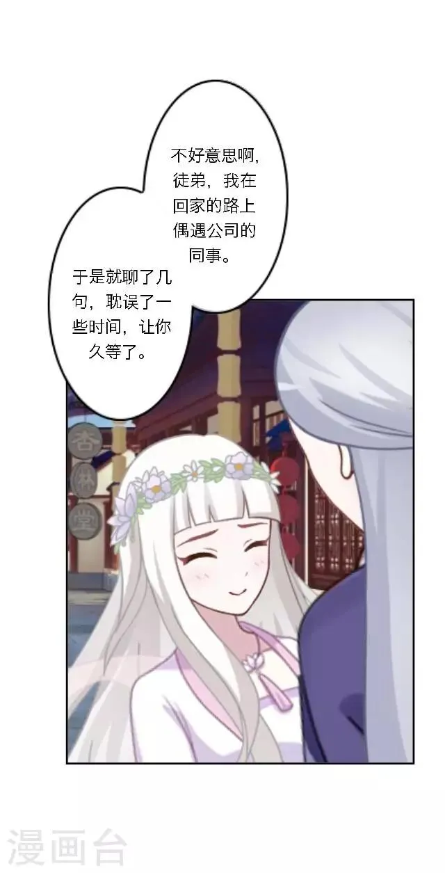 第1话 最为温暖的江湖 第23页