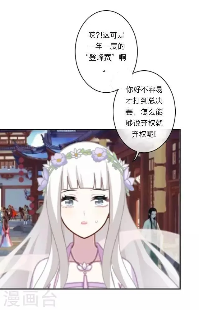 第1话 最为温暖的江湖 第25页