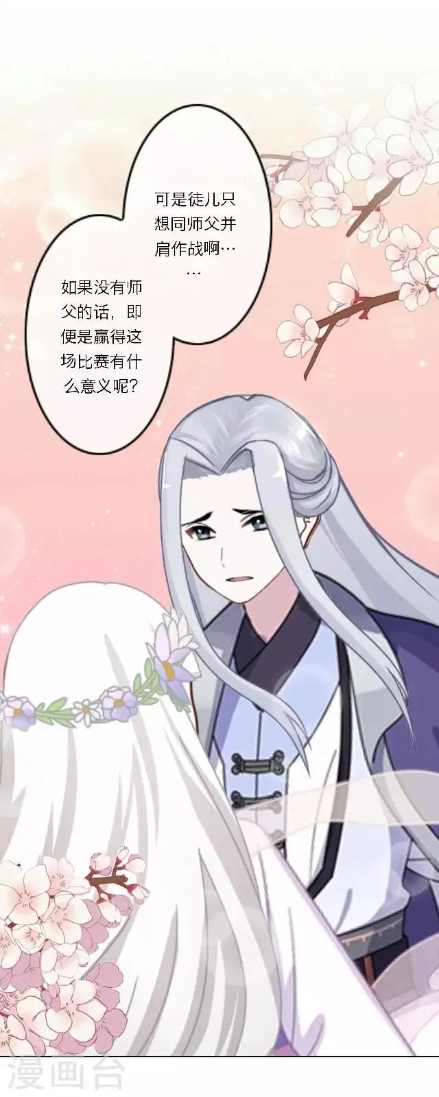 第1话 最为温暖的江湖 第28页