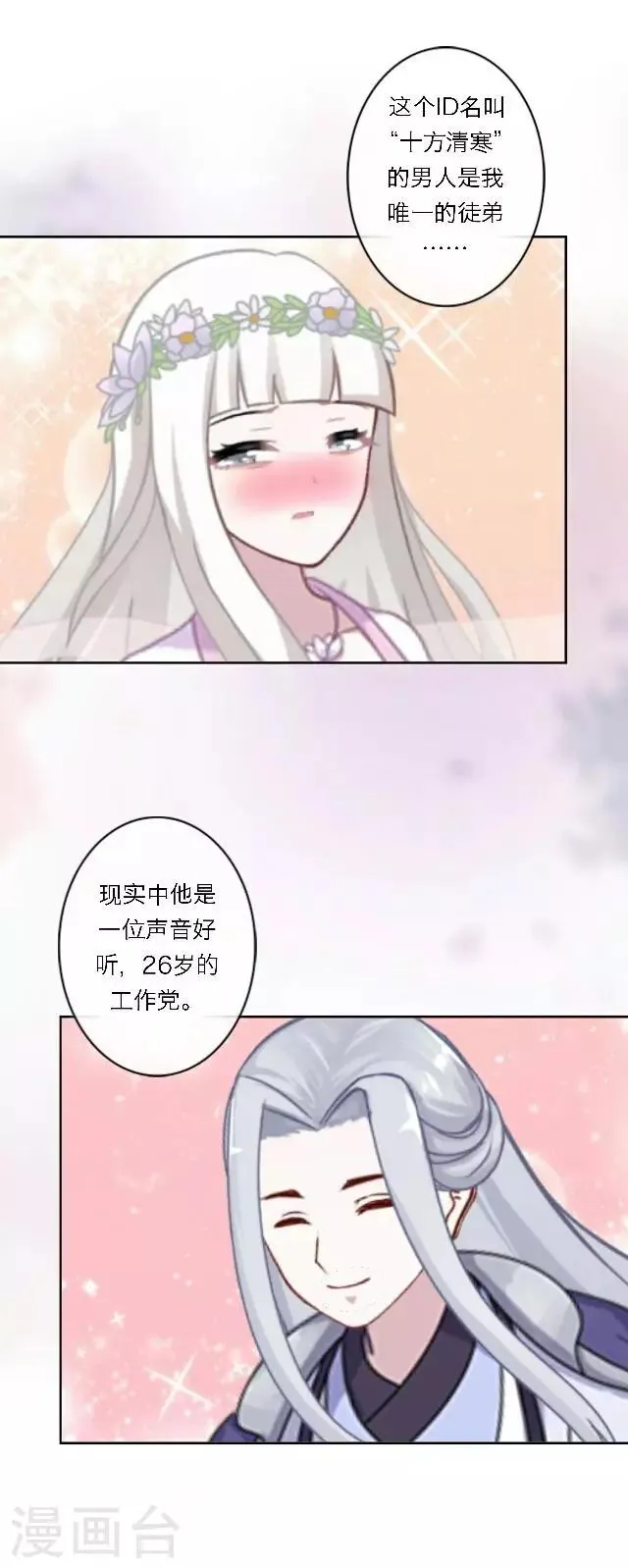 第1话 最为温暖的江湖 第31页