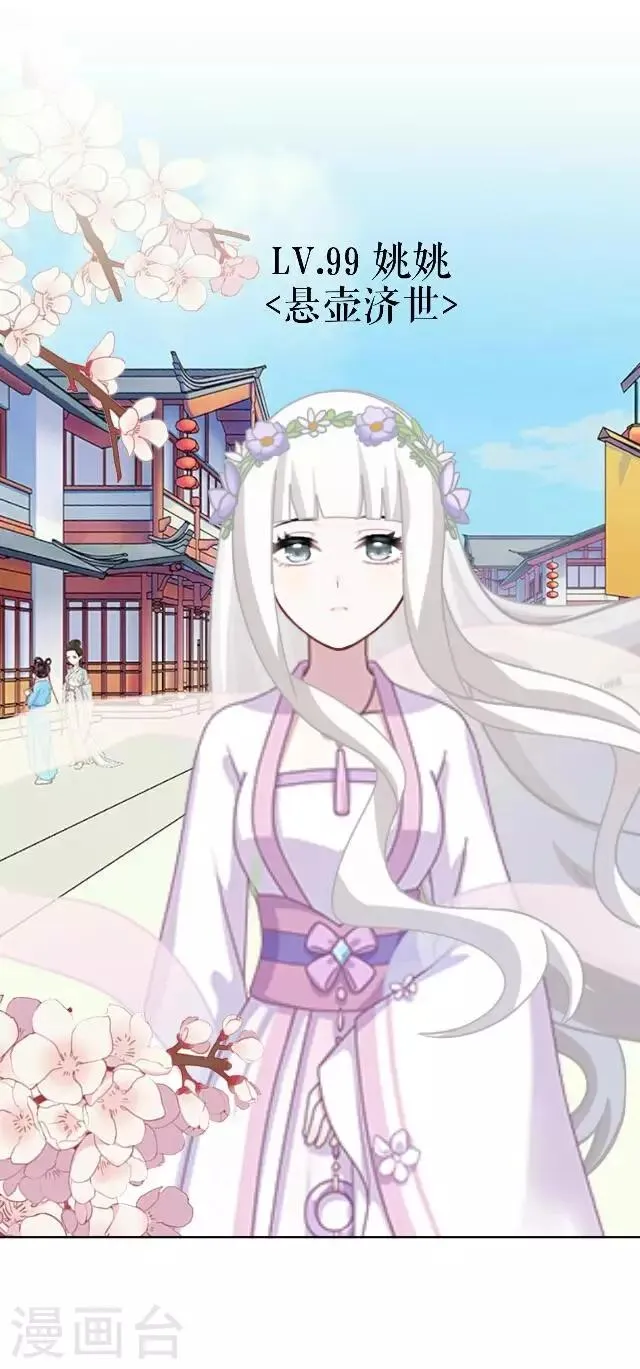 第1话 最为温暖的江湖 第34页