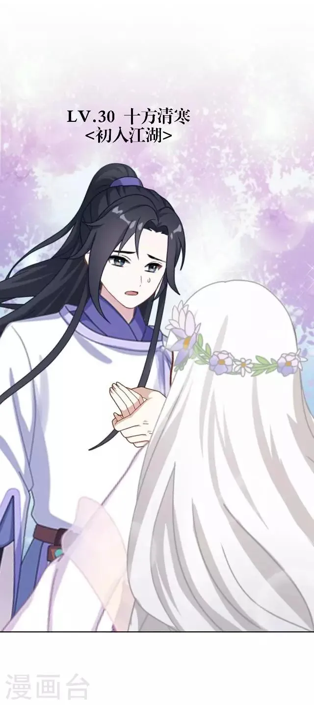 第1话 最为温暖的江湖 第36页