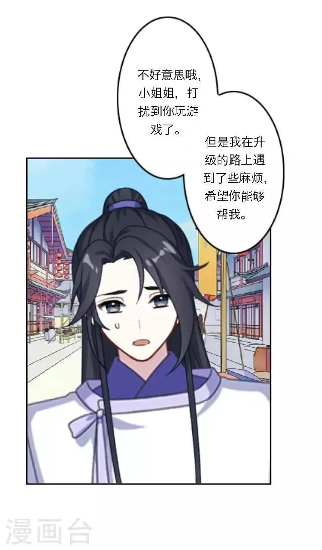 第1话 最为温暖的江湖 第38页