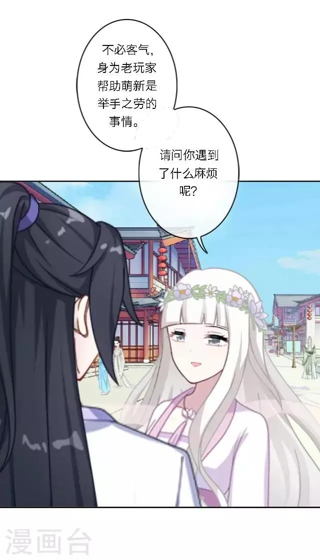 第1话 最为温暖的江湖 第39页