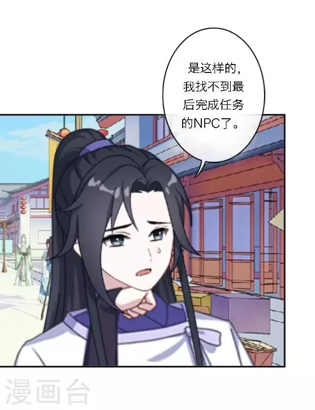 第1话 最为温暖的江湖 第40页