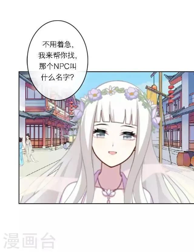 第1话 最为温暖的江湖 第42页