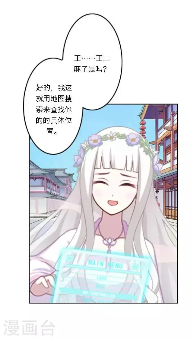 第1话 最为温暖的江湖 第44页