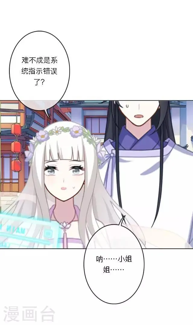 第1话 最为温暖的江湖 第47页
