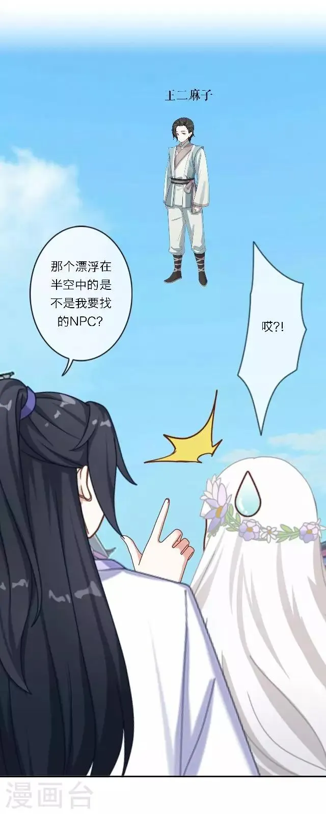 第1话 最为温暖的江湖 第48页
