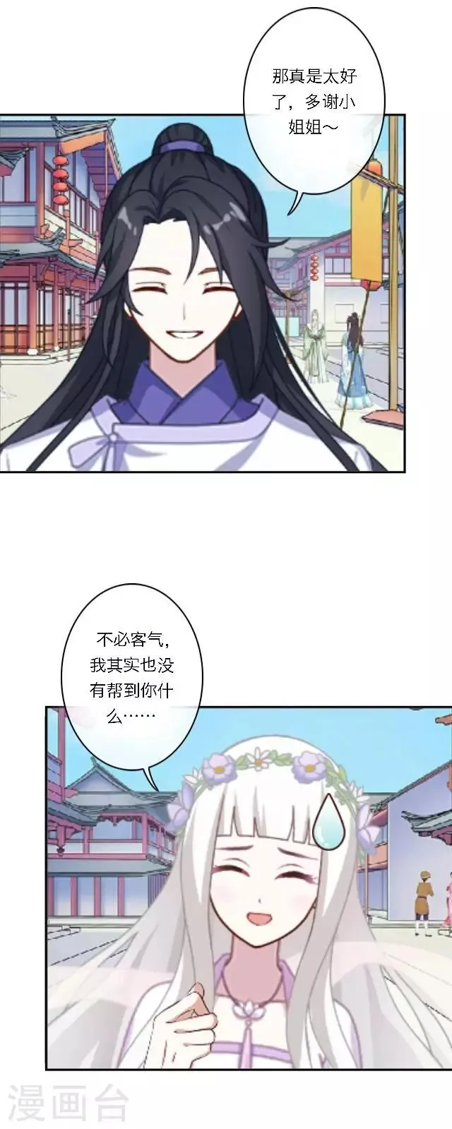 第1话 最为温暖的江湖 第51页