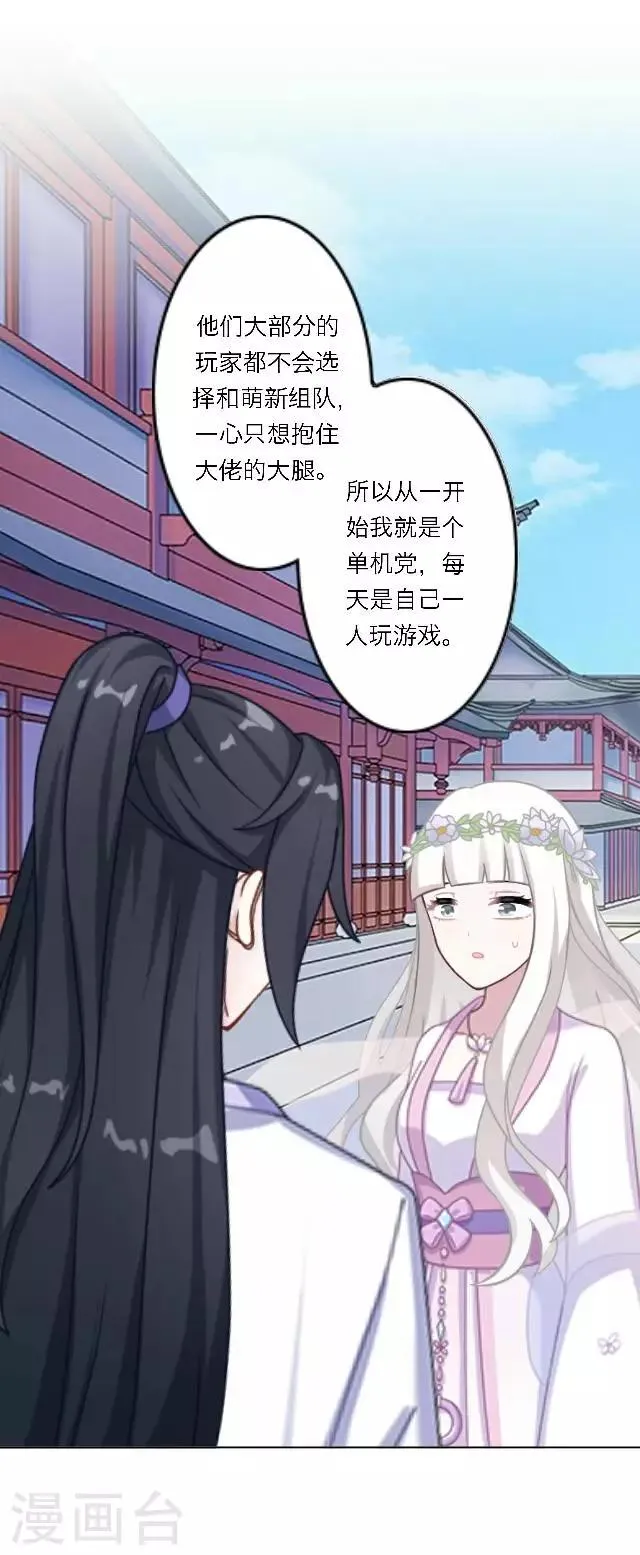 第1话 最为温暖的江湖 第66页