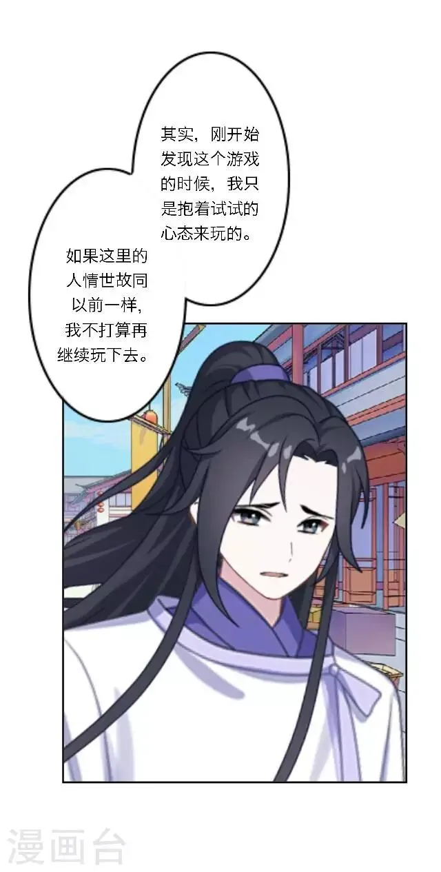 第1话 最为温暖的江湖 第67页