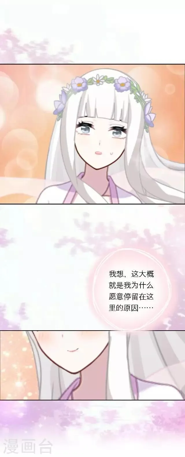第1话 最为温暖的江湖 第70页