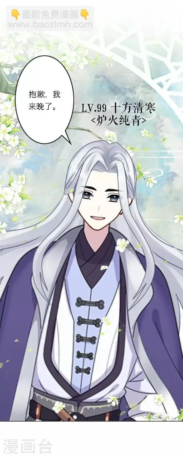 第1话 最为温暖的江湖 第75页