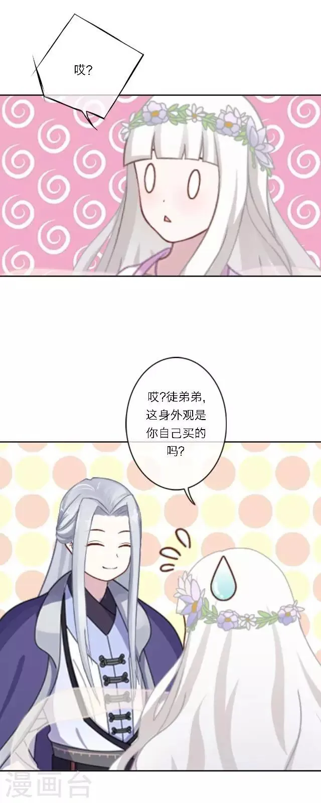 第1话 最为温暖的江湖 第76页