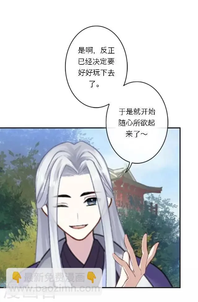 第1话 最为温暖的江湖 第77页