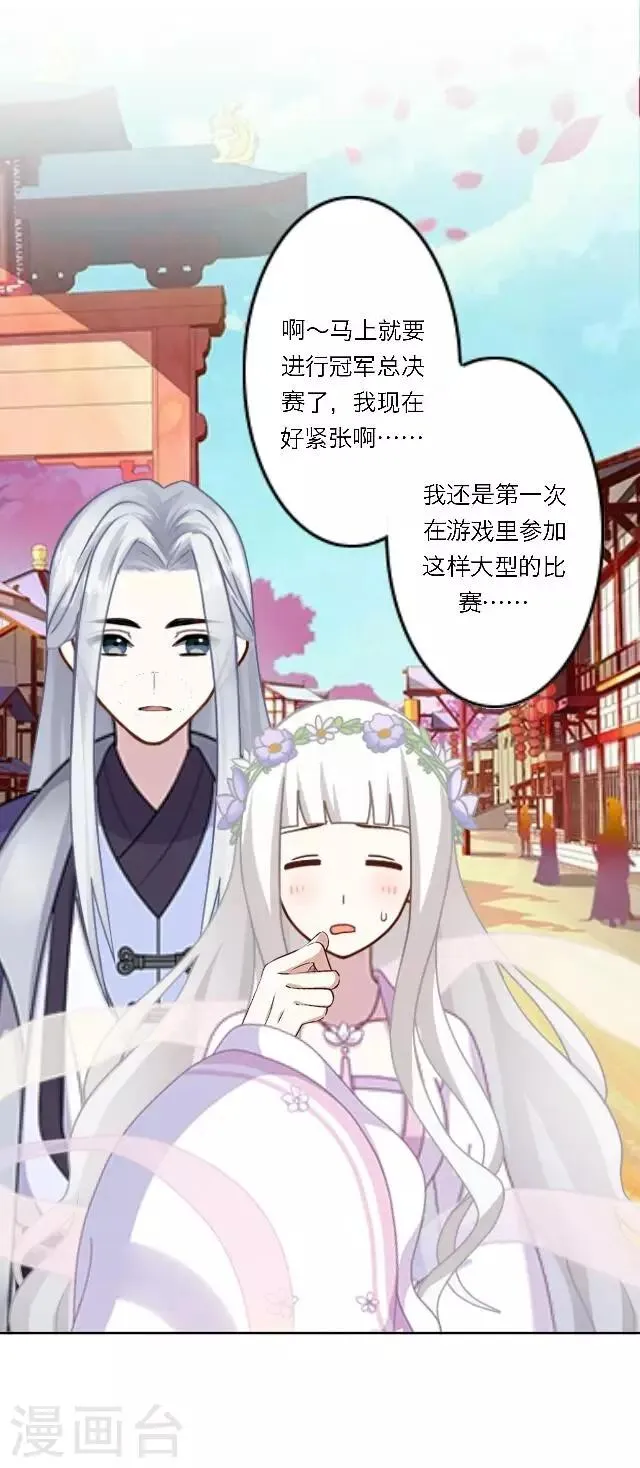 第2话 徒弟，为师喜欢上你了 第3页