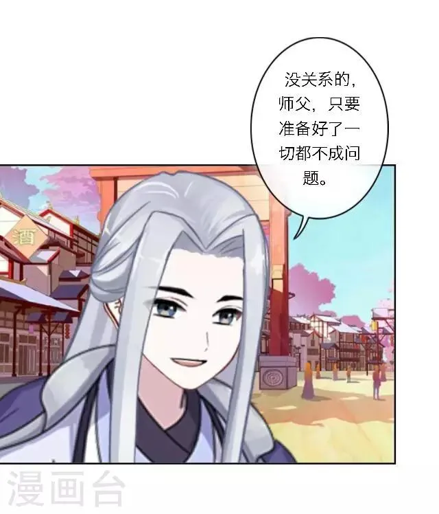 第2话 徒弟，为师喜欢上你了 第4页