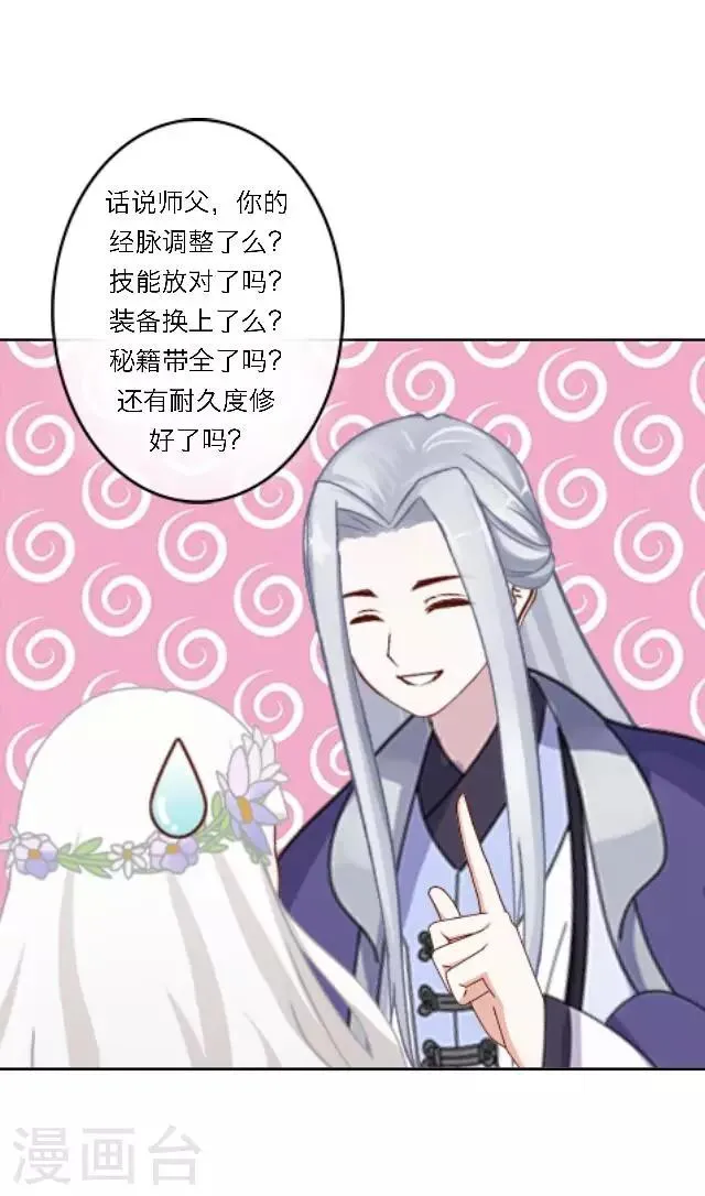 第2话 徒弟，为师喜欢上你了 第5页