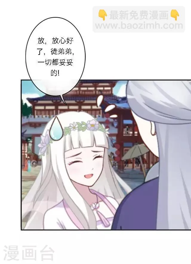 第2话 徒弟，为师喜欢上你了 第6页