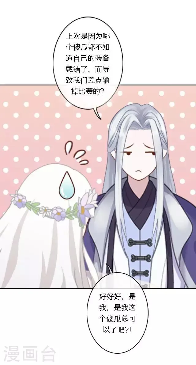 第2话 徒弟，为师喜欢上你了 第7页