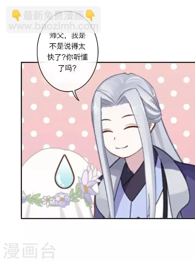 第2话 徒弟，为师喜欢上你了 第14页