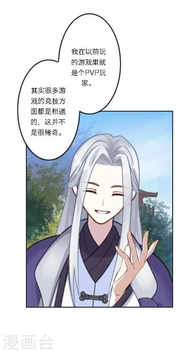 第2话 徒弟，为师喜欢上你了 第16页
