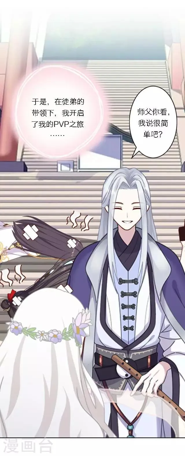 第2话 徒弟，为师喜欢上你了 第19页