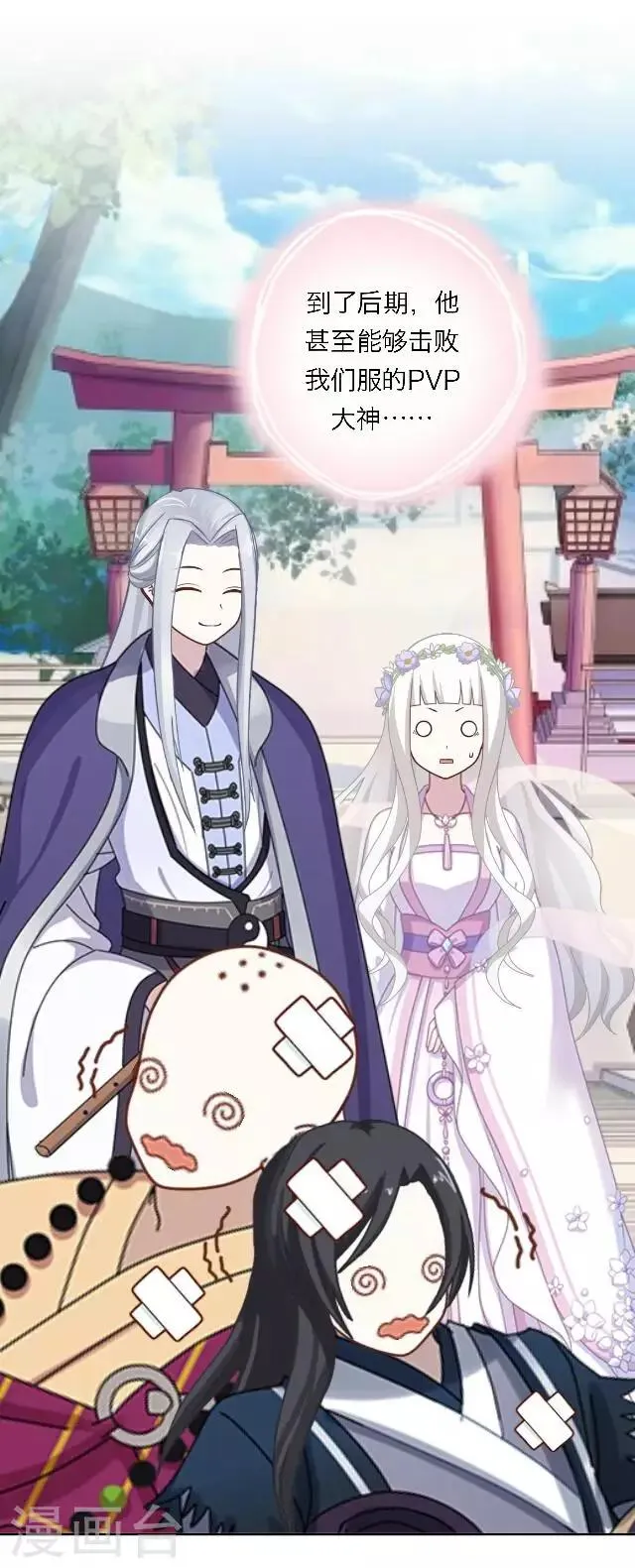 第2话 徒弟，为师喜欢上你了 第21页