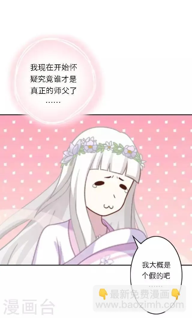 第2话 徒弟，为师喜欢上你了 第22页