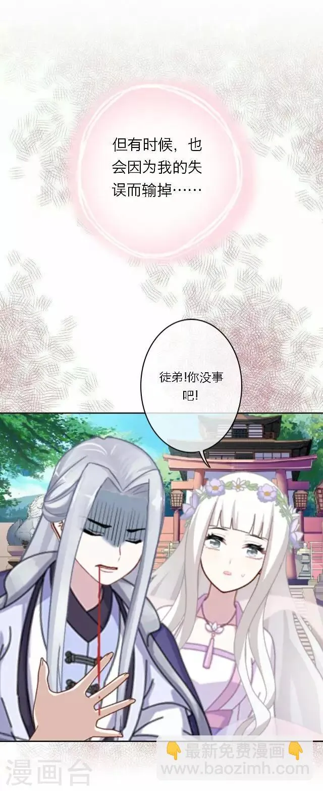 第2话 徒弟，为师喜欢上你了 第23页