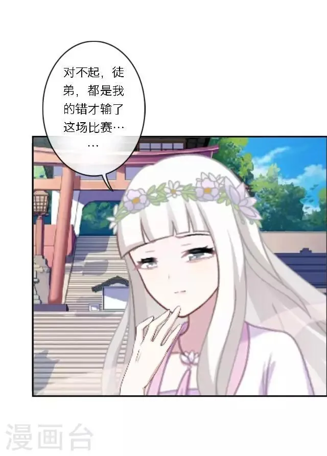 第2话 徒弟，为师喜欢上你了 第24页